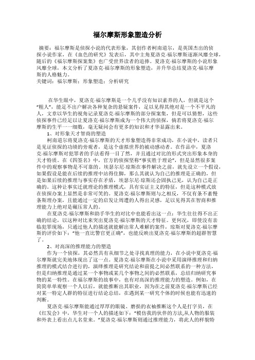 福尔摩斯形象塑造分析