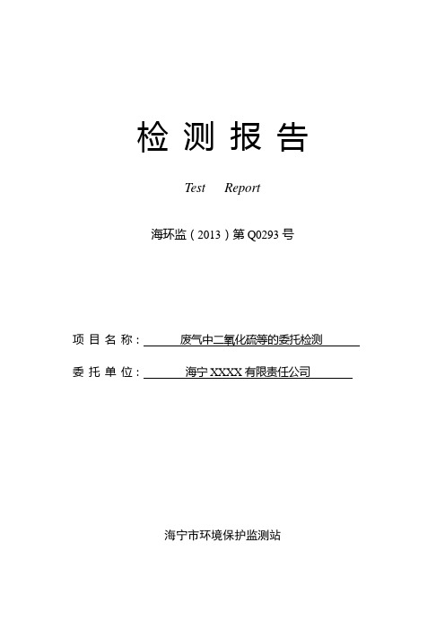 检测报告(厂区三废)