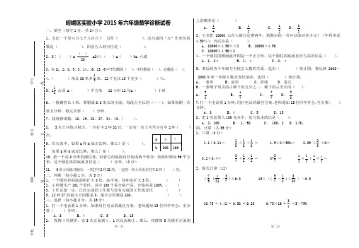 2015年六年级数学下册期末试卷