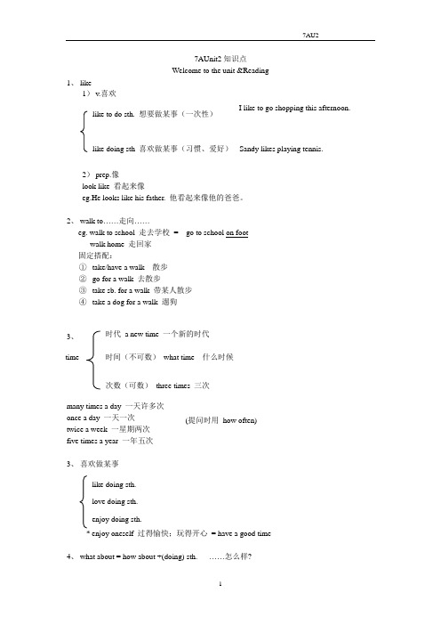 新牛津7AUnit2知识点