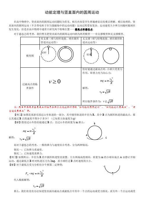 动能定理和竖直面内的圆周运动