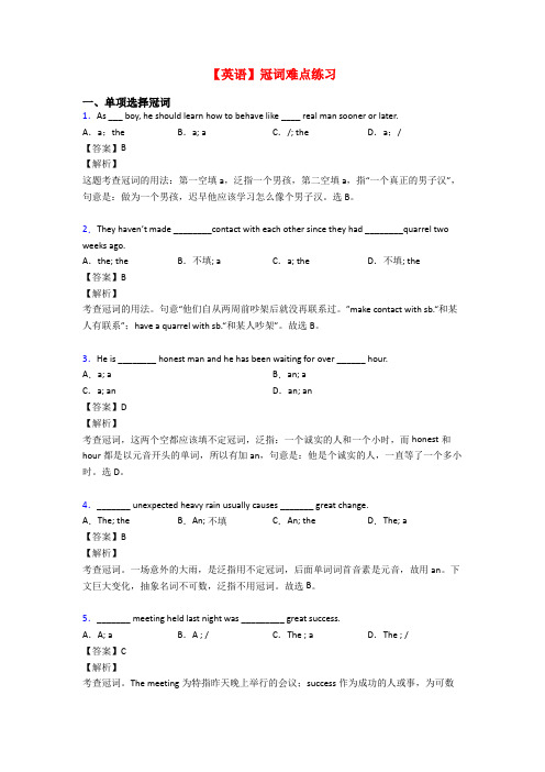 【英语】冠词难点练习