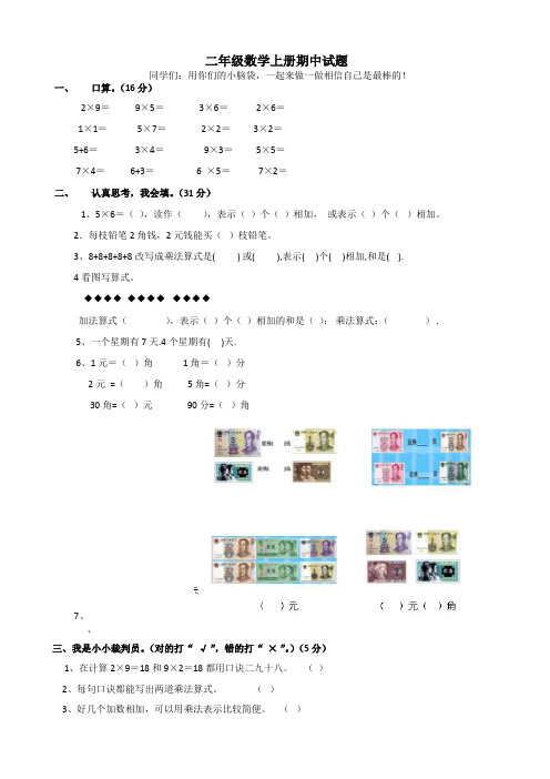 北师大版2019-2020学年二年级数学上册期中测试卷