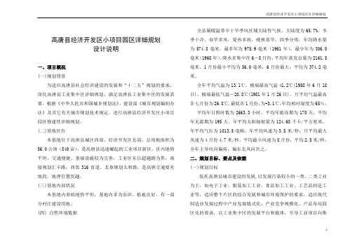 经济开发区小项目区规划设计说明