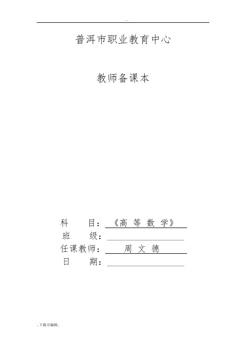 高等数学教(学)案