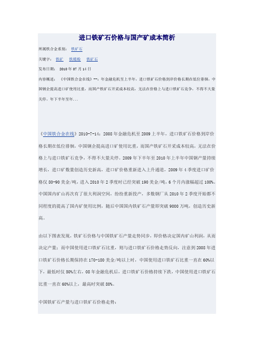 进口铁矿石价格与国产矿成本简析