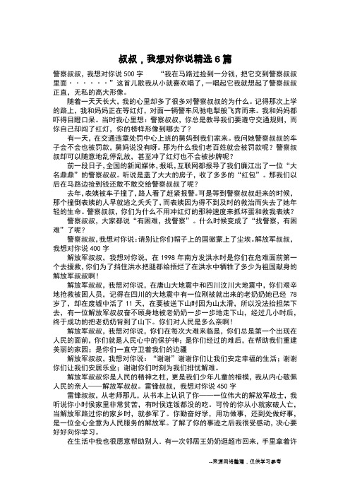 叔叔,我想对你说精选6篇_叙事作文