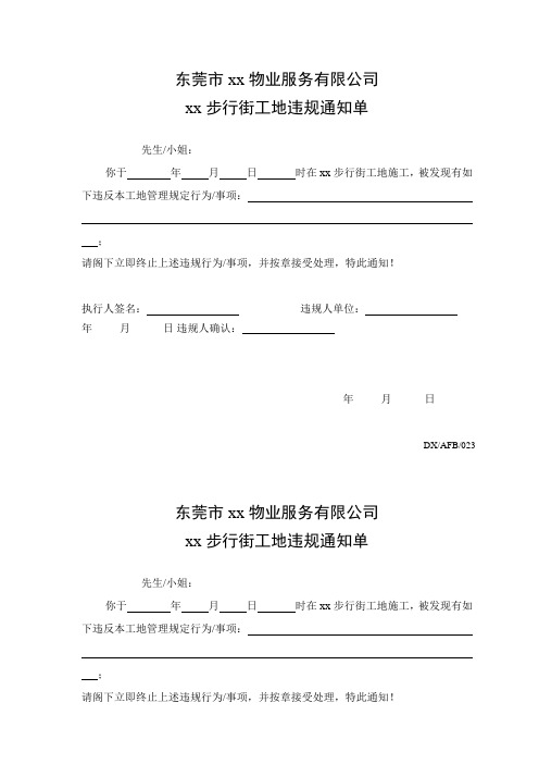 信德物业违规通知单