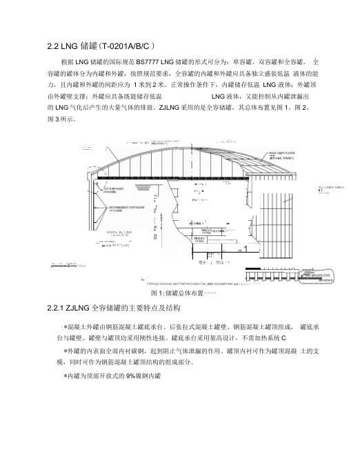 储罐结构系统介绍