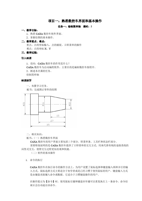 《CAXA》教案