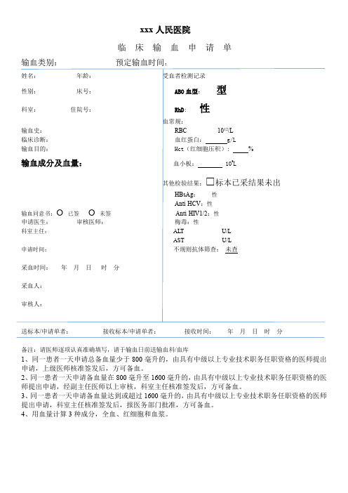 输血申请单(模板)