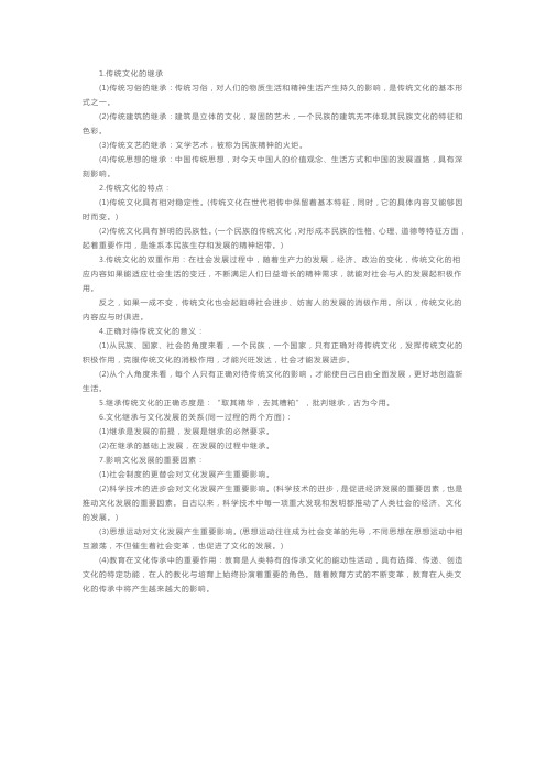 高二政治文化知识点讲解