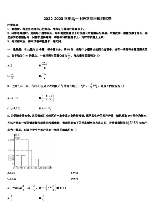 2022-2023学年浙江省各地高一上数学期末学业质量监测模拟试题含解析