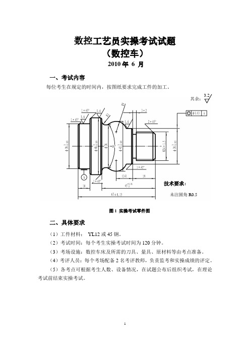 第十七期数控工艺员(数控车)实操试题及评分表