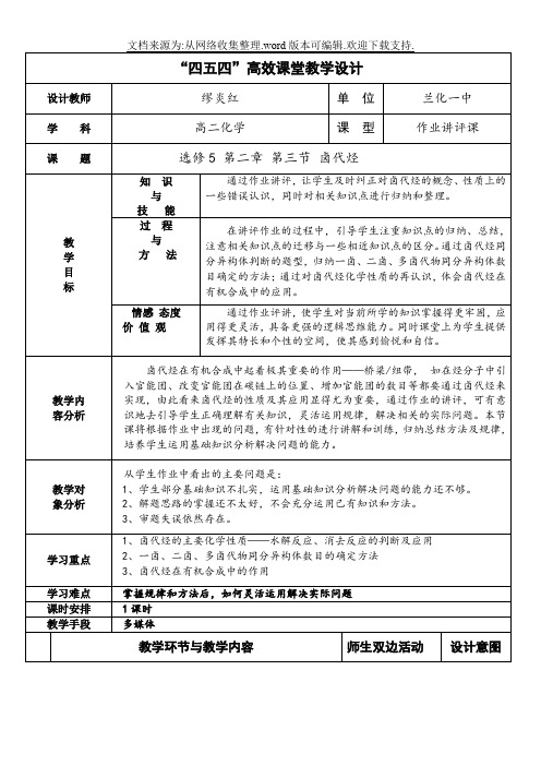 卤代烃作业讲评课教学设计