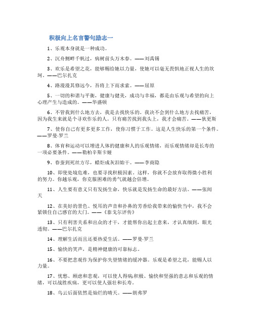 积极向上名言警句励志