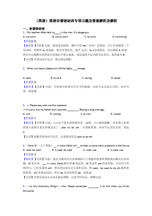 (英语)英语非谓语动词专项习题及答案解析及解析