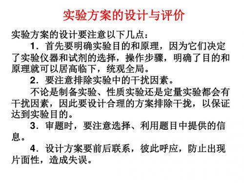 高考化学实验方案的设计与评价(2019年9月整理)