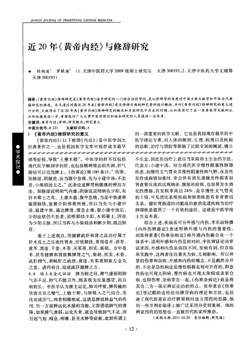 近20年《黄帝内经》与修辞研究