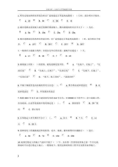 2016监理继续教育市政试卷及答案