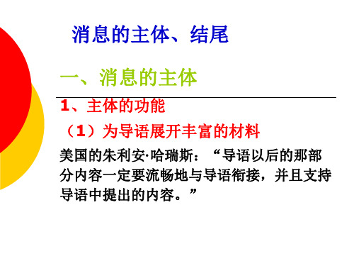 3、消息的主体和结尾解析