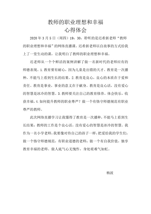 教师的职业理想和幸福