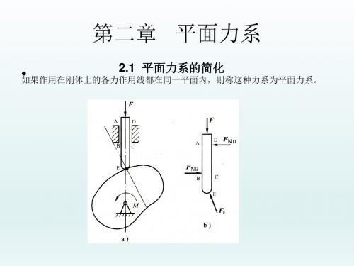 工程力学第二章