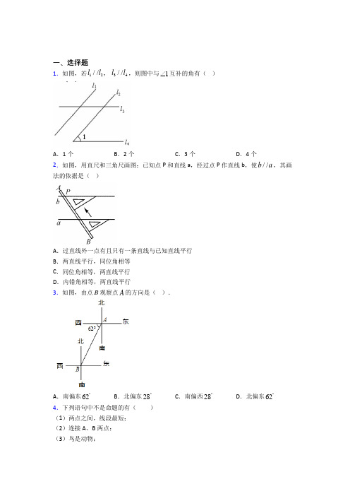 新人教版初中数学七年级数学下册第一单元《相交线与平行线》检测题(包含答案解析)(4)