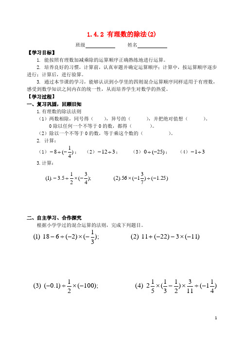 七年级数学上册 1.4 有理数的乘除法 1.4.2 有理数的除法第2课时学案新人教版 精