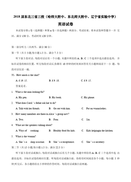 东北三省辽宁实验中学等三校2018届高三第二次模拟考试英语试卷(含答案)