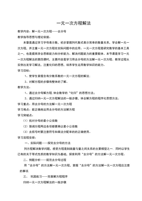 17.小升初衔接  一元一次方程教案