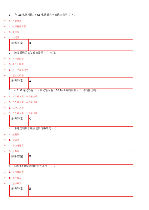 网络教育学院专升本课程(练习库参考)数字电子技术