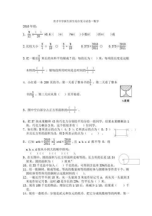 2014年育才中学新生招生数学试卷-近年组合