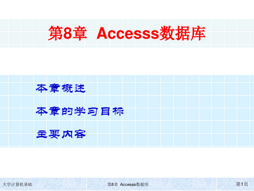 Access数据库汇总