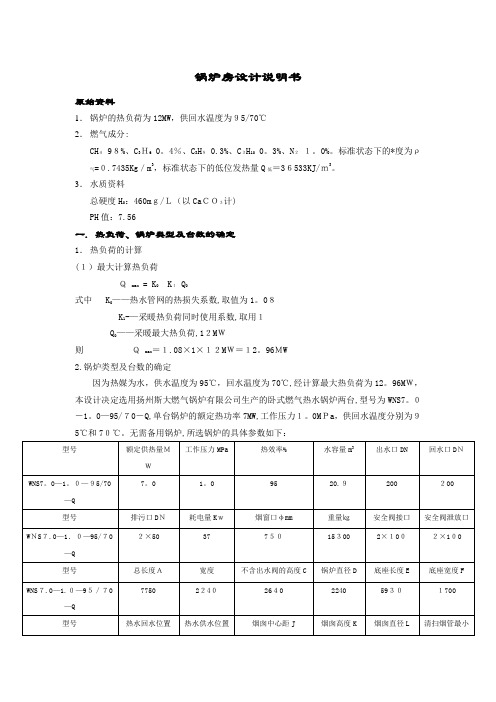 锅炉房设计说明书