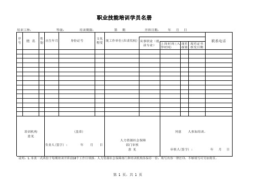 职业技能培训学员名册