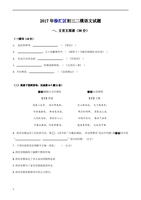 2017年上海徐汇区初三二模语文试题(有答案)