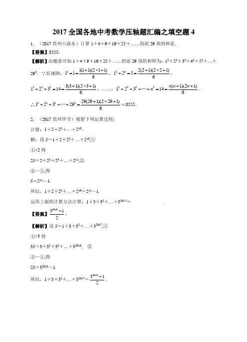 2017年中考数学填空压轴题汇编