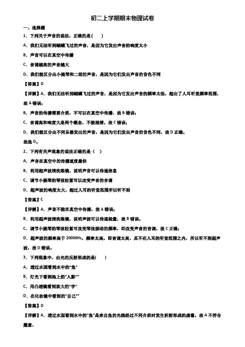 [试卷合集3套]青岛市某知名实验中学2018年八年级上学期期末联考物理试题