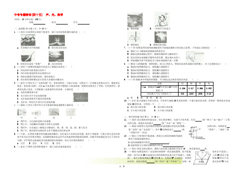 中考科学专题特训45 声、光、热学 浙教版