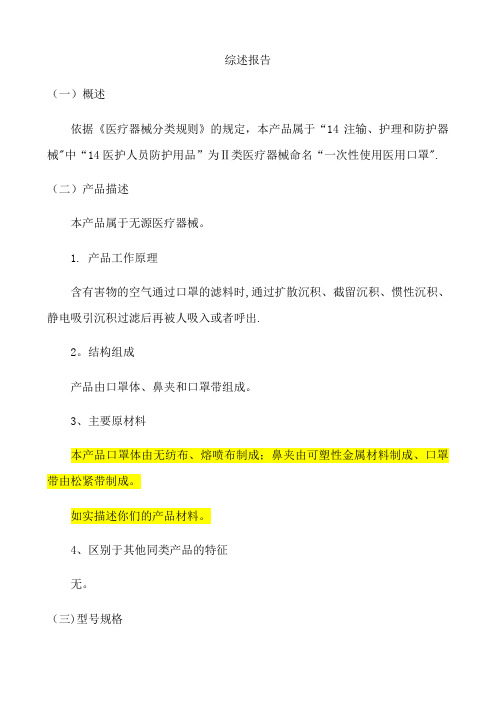 一次性使用医用口罩-综述资料