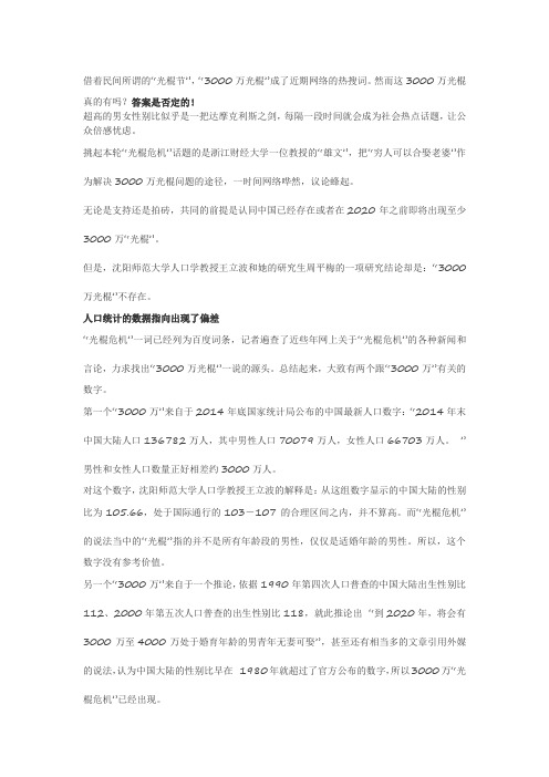 光棍危机：一个危言耸听的伪命题