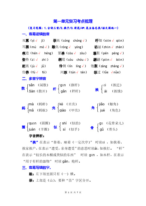 部编版三年级语文下册第一单元复习考点梳理