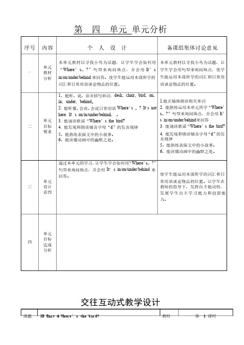 3BUnit4Where’sthebird译林新版小学英语三年级下册单元集体备课教案