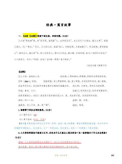 七年级文言文专题-寓言故事-专项练习