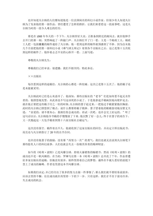 (让学生受益一生的故事)开发青少年发散思维的益智故事_成功就在下一次