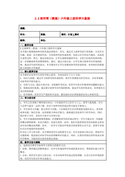 2.2雨和雪(教案)六年级上册科学大象版