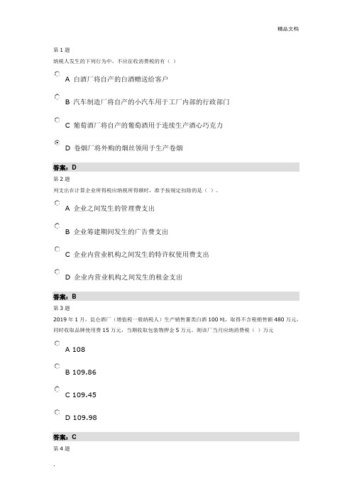 2019山东会计继续教育(税法、政府会计制度)试题及答案