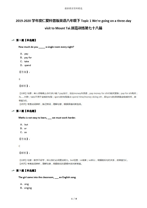 2019-2020学年度仁爱科普版英语八年级下Topic 1 We're going on a three-day visit to Mount Tai.拔高训练