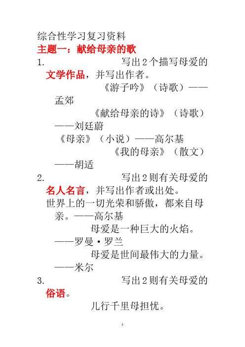 综合性学习(课本)答案